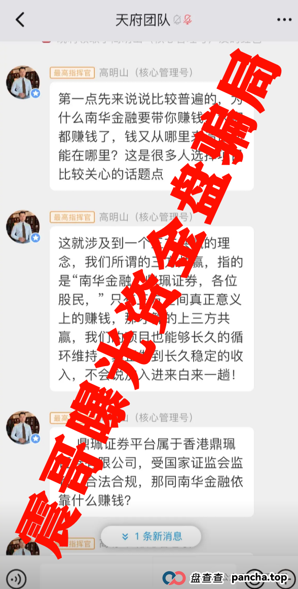 警惕：南华金融（VMS鼎珮证券）跟投资金盘骗局，大量单割圈钱过亿，即将崩盘跑路