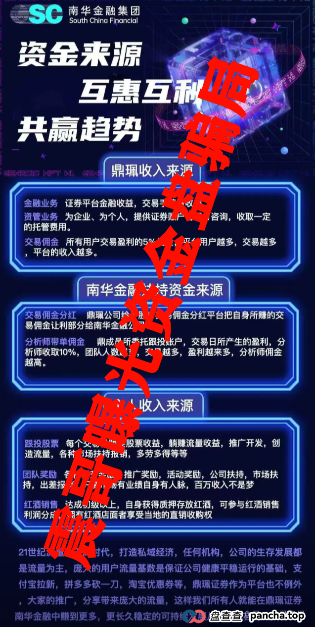 警惕：南华金融（VMS鼎珮证券）跟投资金盘骗局，大量单割圈钱过亿，即将崩盘跑路