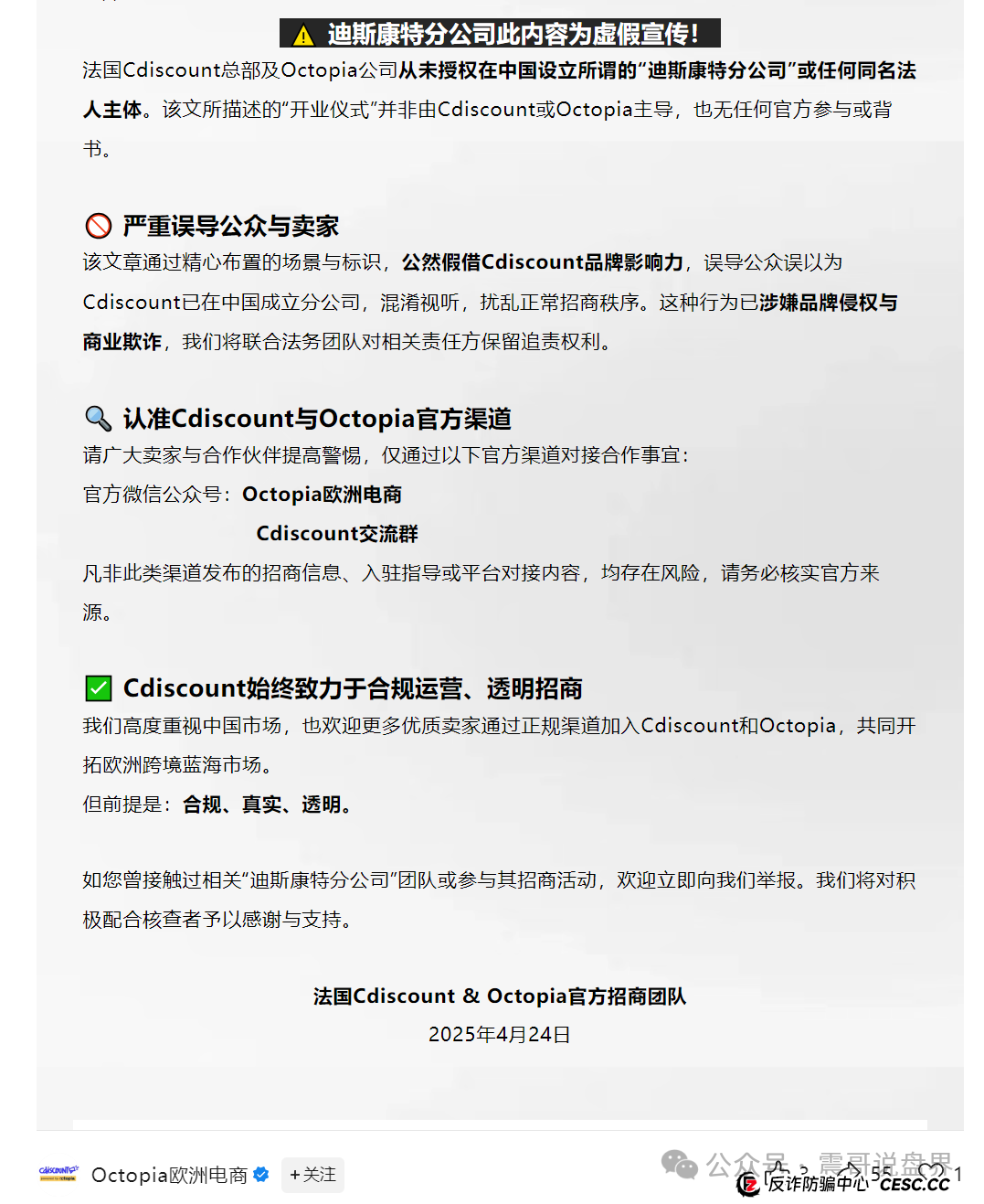 迪斯康特链商圈(Cdiscount)资金盘骗局,法国总部的澄清声明 迪斯康特链商圈(Cdiscount)资金盘骗局,法国总部的澄清声明