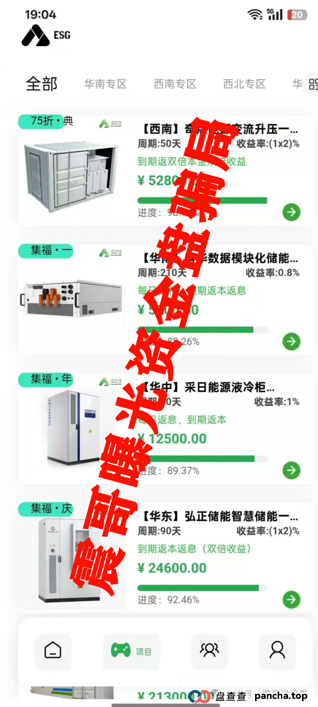 “ESG平台”是假冒的资金盘骗局，公安已发文曝光，即将崩盘跑路
