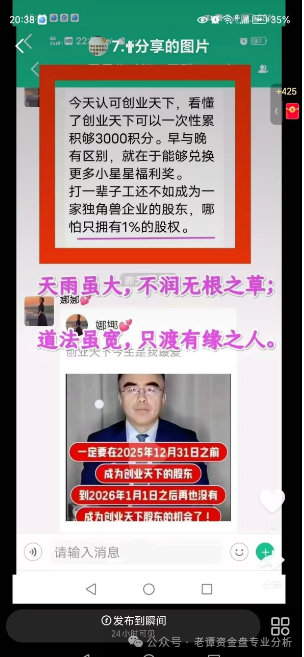 【高危预警】“创业天下”的案例再次印证了传销资金盘的共性：以华丽包装掩盖非法本质，利用人性贪念编织暴富幻梦。
