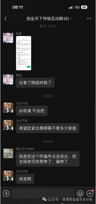 【高危预警】“创业天下”的案例再次印证了传销资金盘的共性：以华丽包装掩盖非法本质，利用人性贪念编织暴富幻梦。