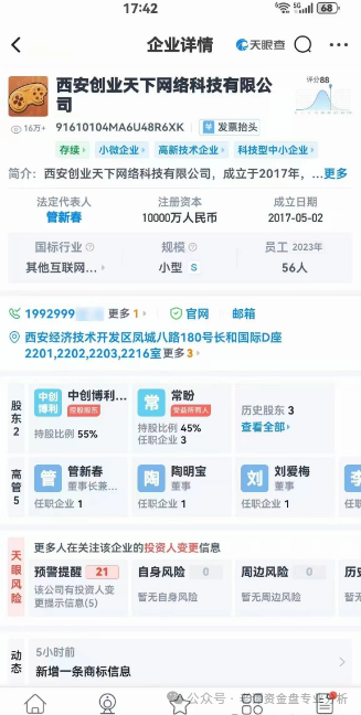 【高危预警】“创业天下”的案例再次印证了传销资金盘的共性：以华丽包装掩盖非法本质，利用人性贪念编织暴富幻梦。
