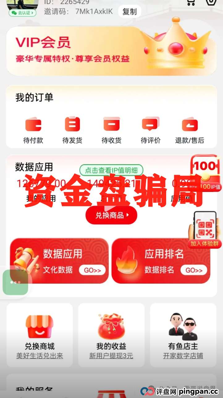 震哥独家起底：有鱼生活“消费全返”背后的资金盘陷阱！