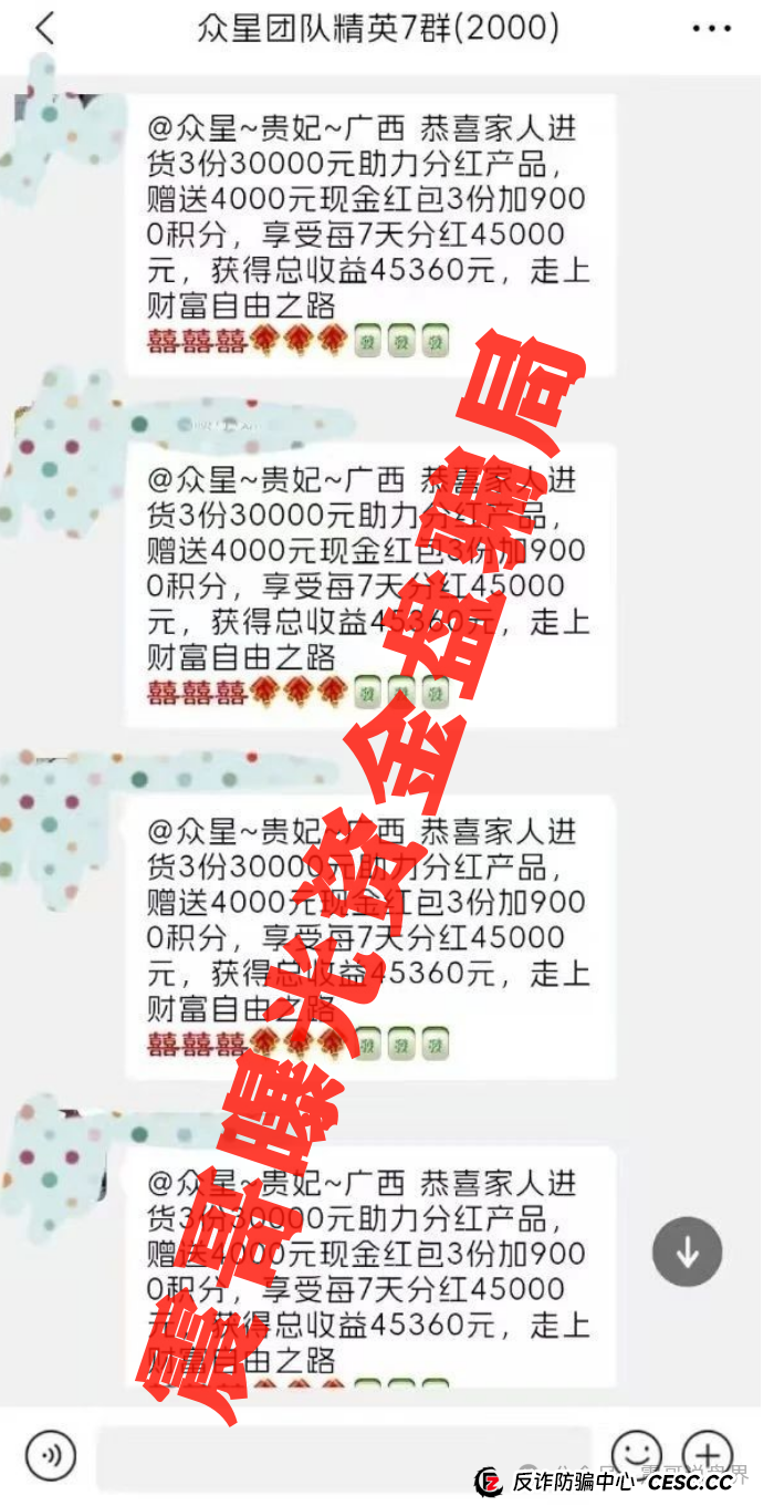 震哥揭秘「中百好物」骗局：高回报背后全是套路！