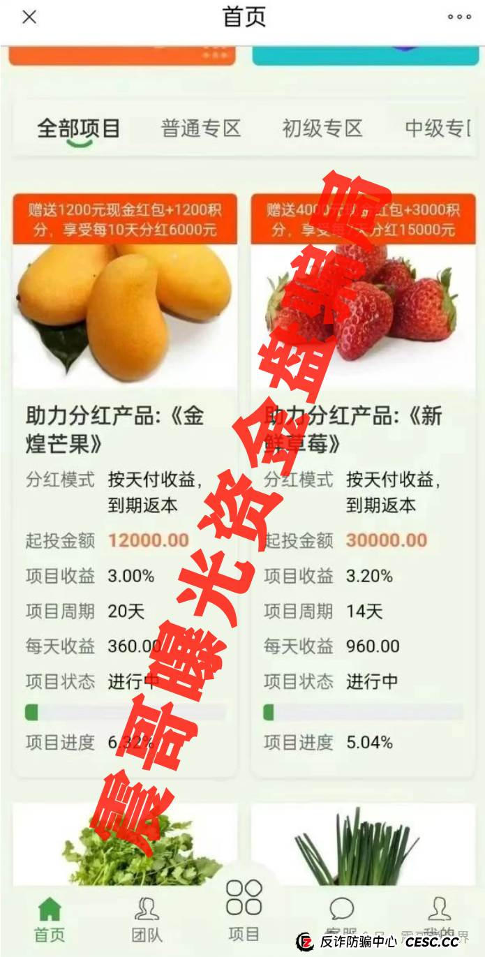 震哥揭秘「中百好物」骗局：高回报背后全是套路！