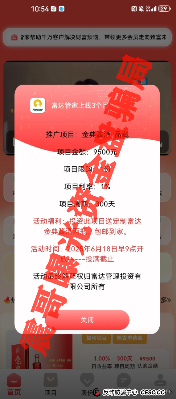 富达管家分红资金盘骗局，已经单割会员，即将崩盘跑路！