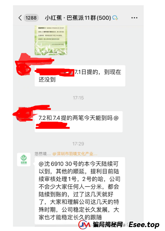 悠然境资金盘骗局提现出现异常!注意风险。 悠然境资金盘骗局提现出现异常!注意风险。