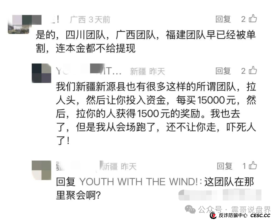 南华金融（鼎珮证券）资金盘骗局被公安预警，高度预警