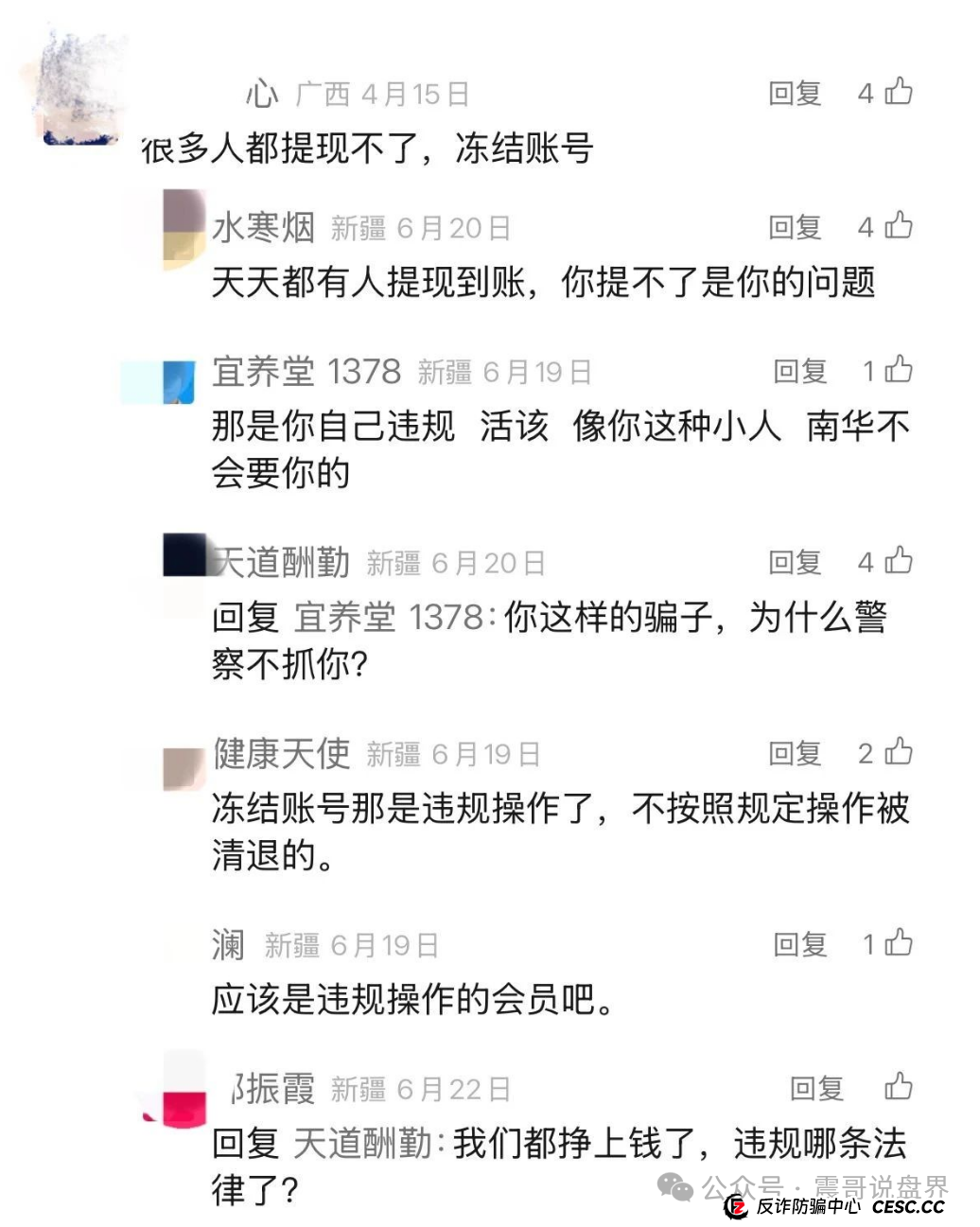 南华金融（鼎珮证券）资金盘骗局被公安预警，高度预警