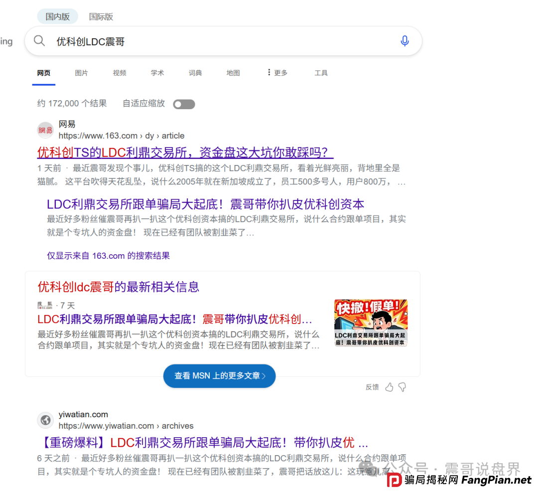优科创LDC（利鼎交易所）已经崩盘，警惕二次收割，震哥教你手把手维权