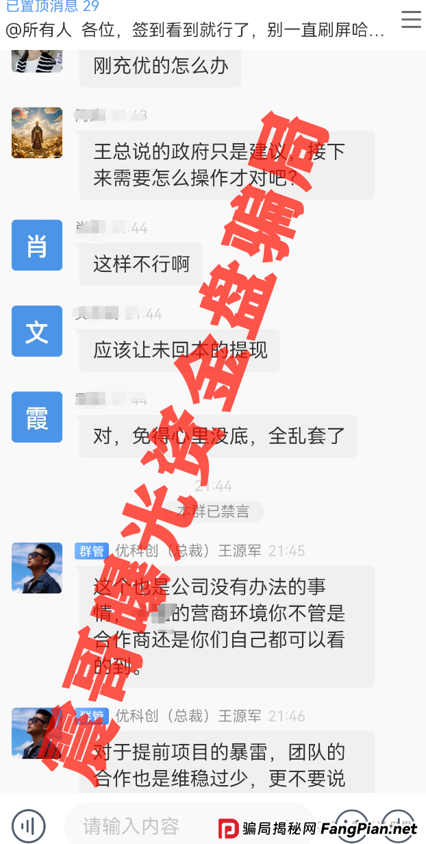 优科创LDC（利鼎交易所）已经崩盘，警惕二次收割，震哥教你手把手维权