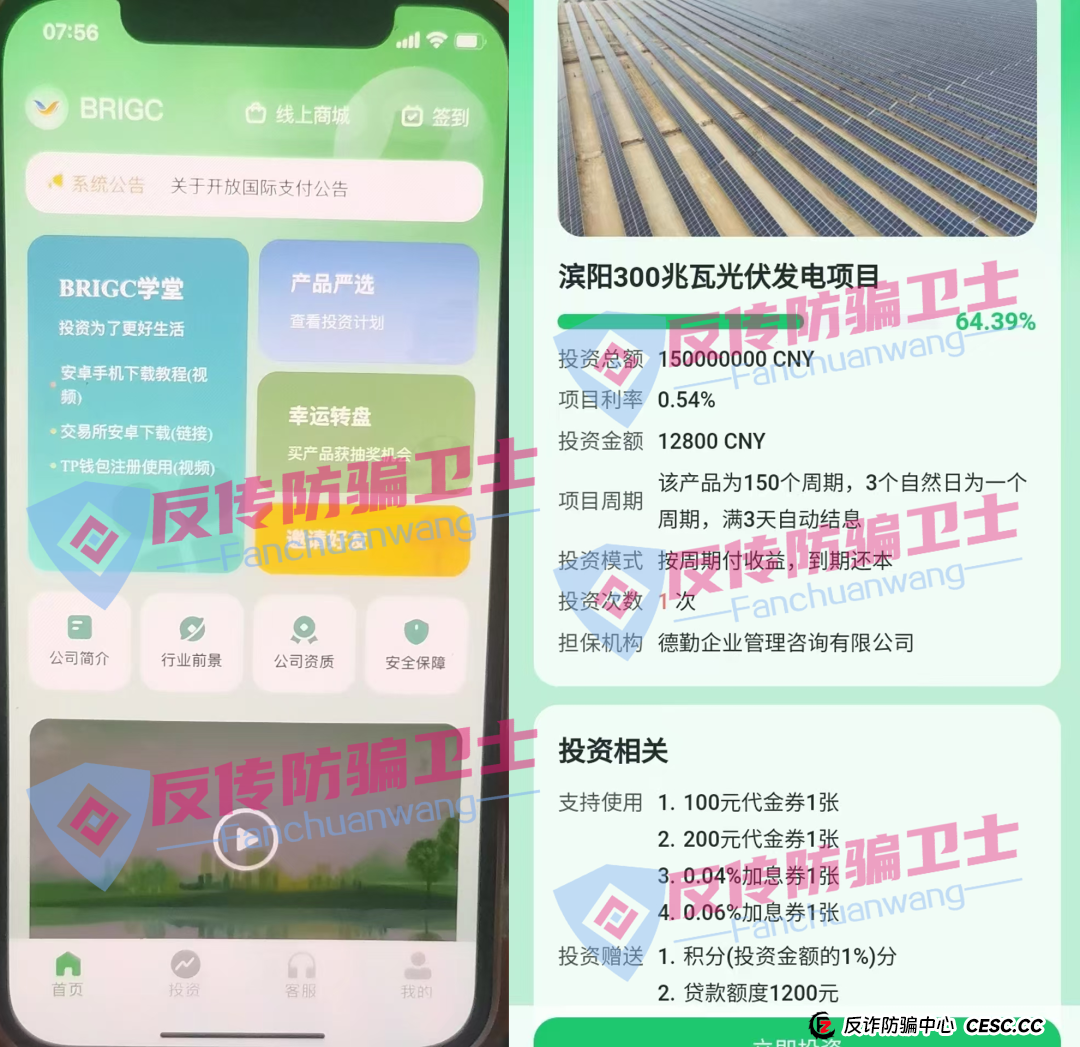 旧的不去新的不来!,BRIGC,AIDAV2,E智云换电,guinness,中巴光伏这11个新项目涉嫌非法集资、传销诈骗,正在掏空你的钱包! 旧的不去新的不来!,BRIGC,AIDAV2,E智云换电,guinness,中巴光伏这11个新项目涉嫌非法集资、传销诈骗,正在掏空你的钱包!