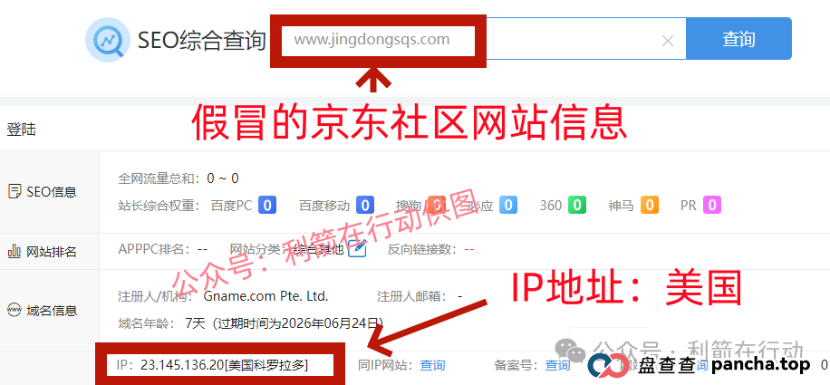 假的!假的!京东社区APP、京东稳定币是假冒的!请别中了骗子的圈套!