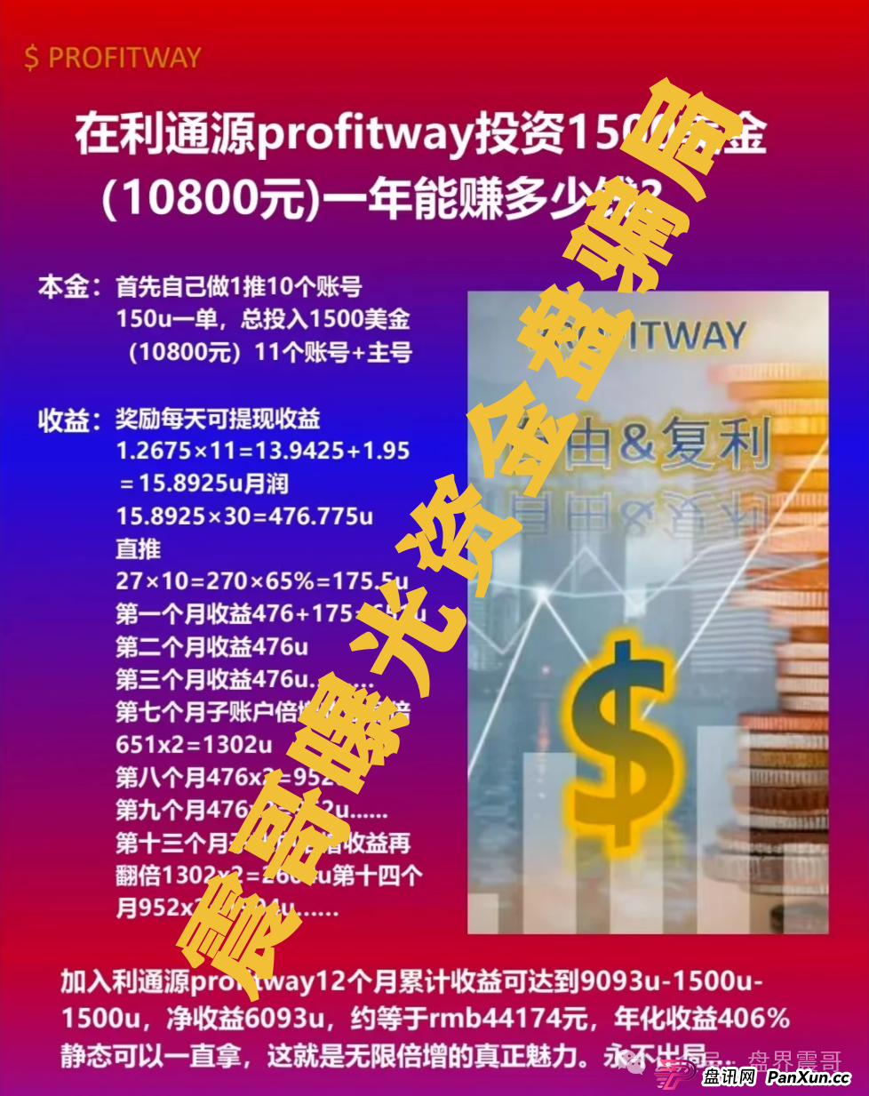 利通源、星耀奢汇：震哥带你扒一扒这些快跑路的坑人项目