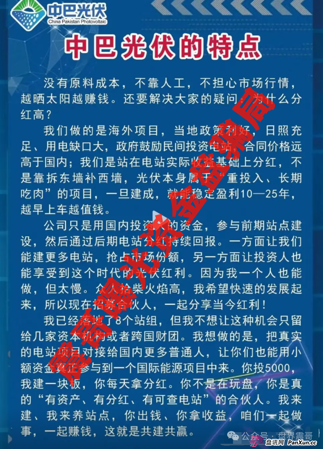 中巴光伏资金盘暴雷前夜！震哥扒皮：高收益全是坑！