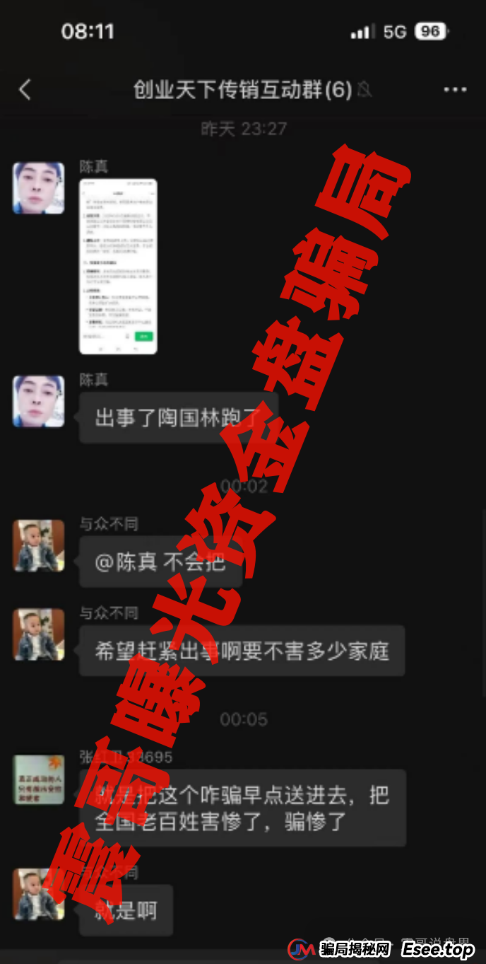 创业天下骗局大起底！震哥带你扒开传销画皮