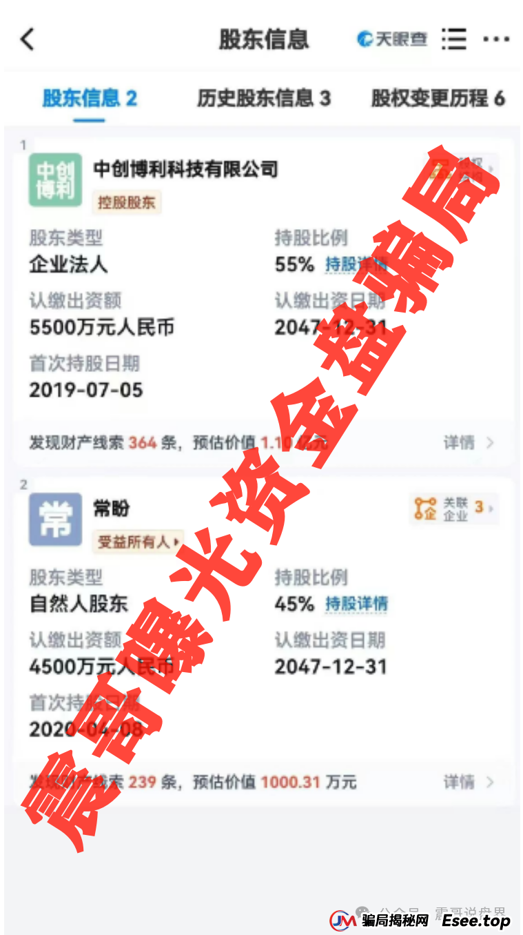 创业天下骗局大起底！震哥带你扒开传销画皮