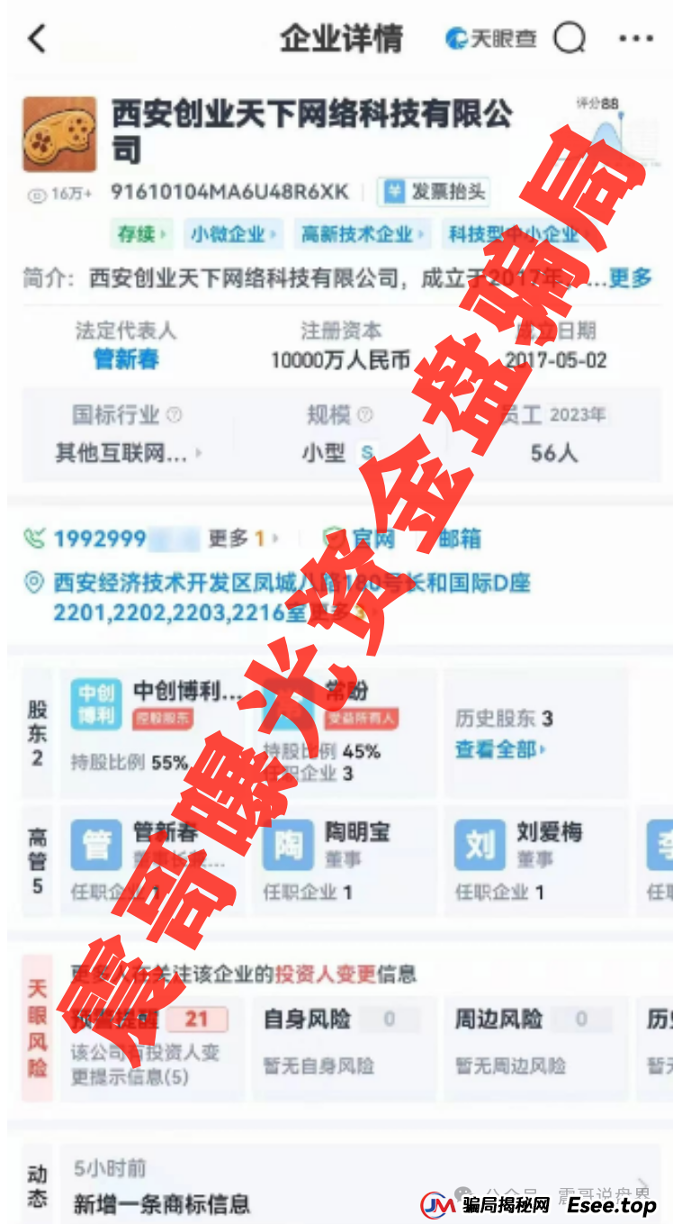 创业天下骗局大起底！震哥带你扒开传销画皮