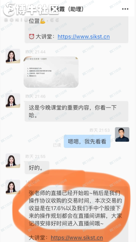 打着润昌私募的名义进行诈骗（杀猪盘）