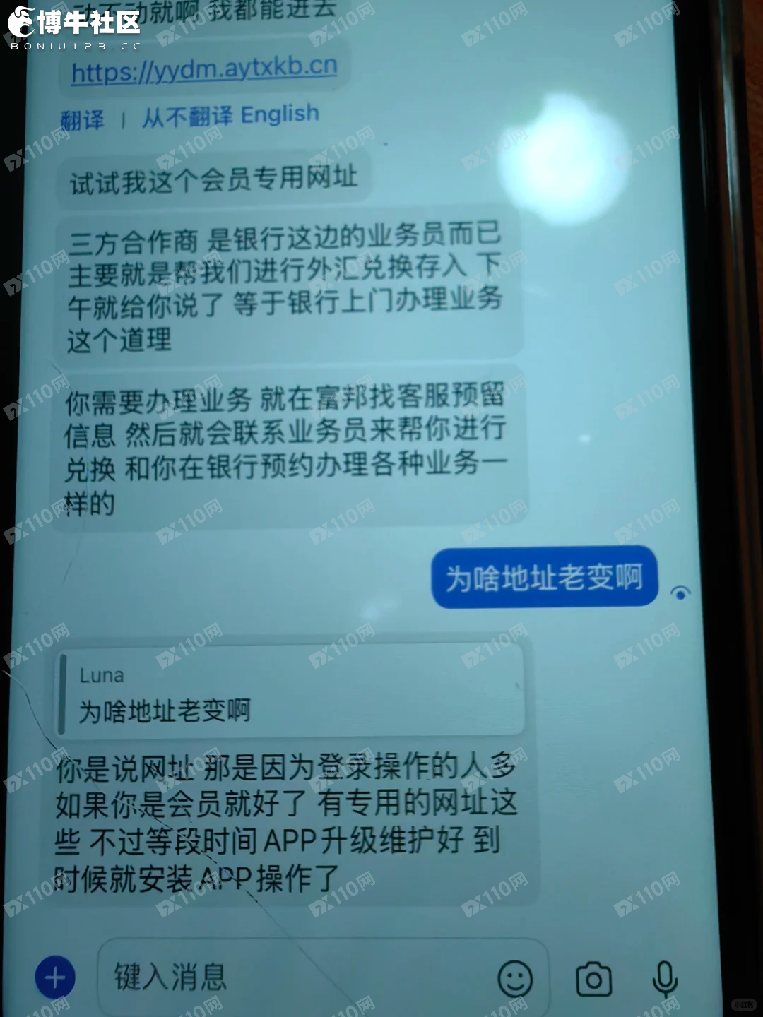 富邦理财诈骗平台曝光
