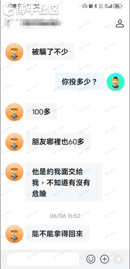 請小心類似的美股投資騙局！