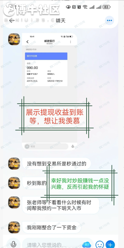 最传统的骗局竟然找上了我！