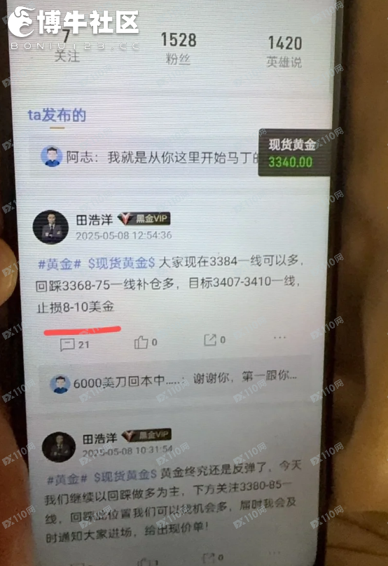警惕黄金喊单骗局啊！
