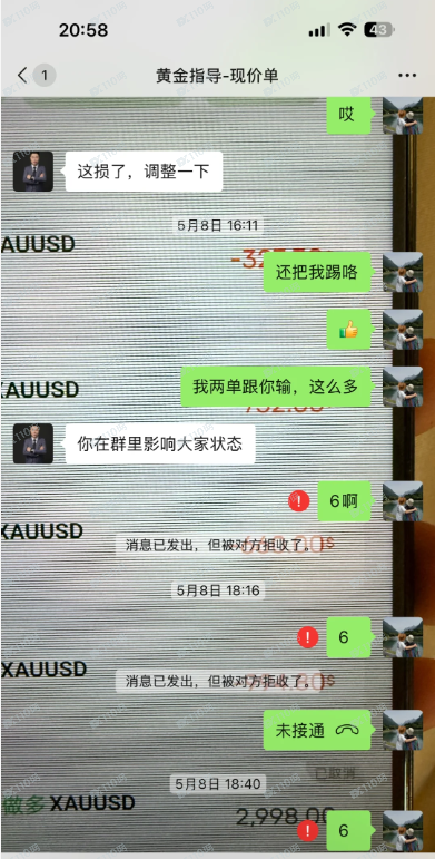 警惕黄金喊单骗局啊！