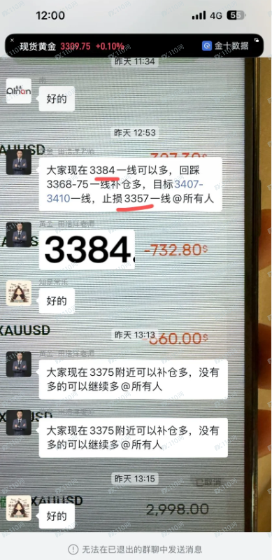 警惕黄金喊单骗局啊！
