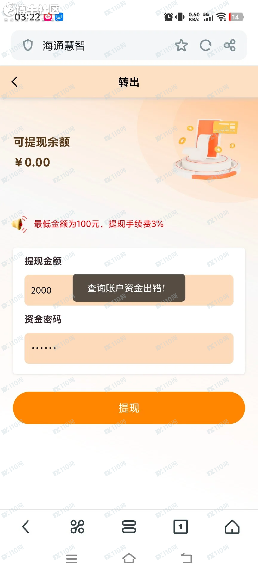 海通慧智平台邦富达通诈骗团伙 海通慧智平台邦富达通诈骗团伙