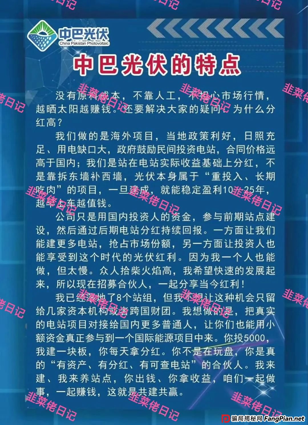 7月12日最新资金盘骗局曝光，中巴光伏，AMR，吉富基金，顶峰数字银行（PEAK BANK）随时可能卷钱跑路