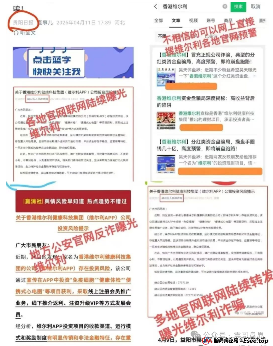 香港维尔利资金盘骗局即将崩盘，已经单割好几条线，不拉人就被割