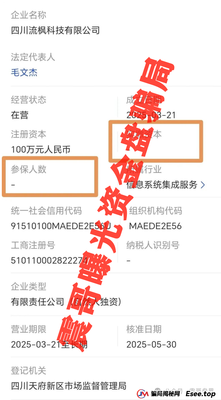 震哥带你扒皮“唯遗”：这资金盘连皮包公司都算不上！