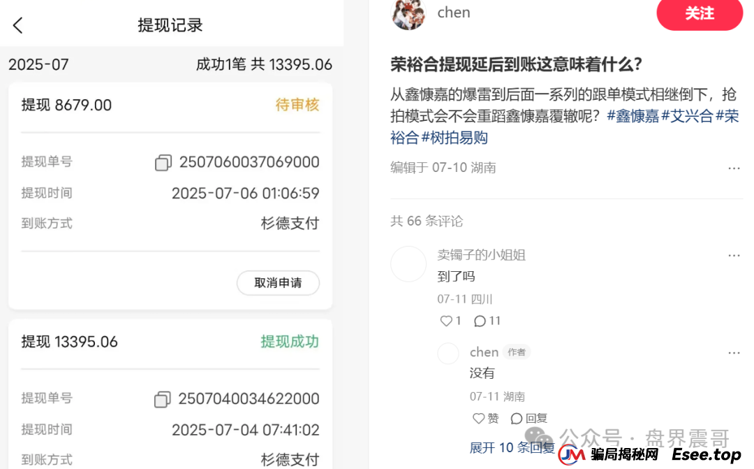 树拍易购崩盘:同类模式的荣裕合资金盘骗局,已经开始崩盘倒计时 树拍易购崩盘:同类模式的荣裕合资金盘骗局,已经开始崩盘倒计时