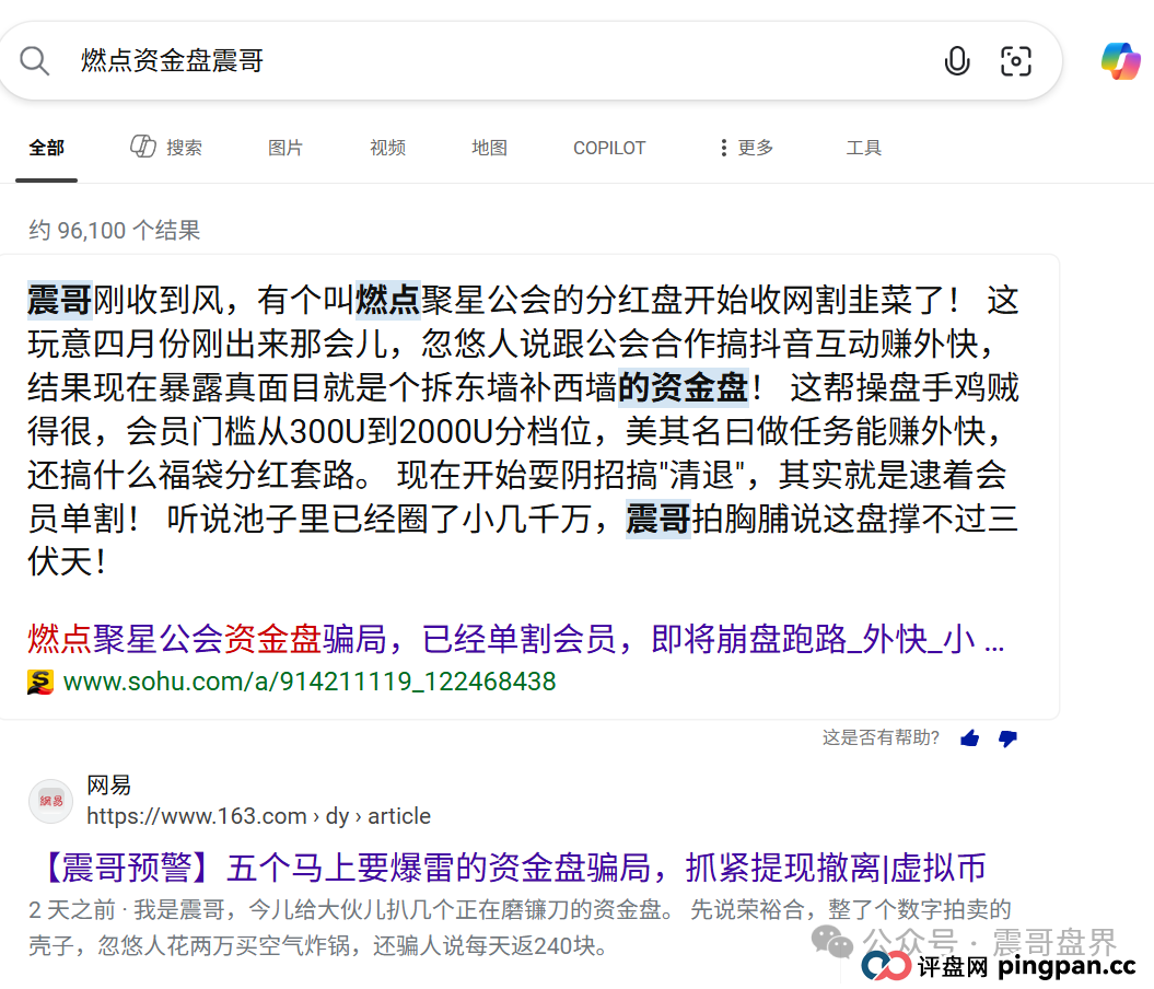 《燃点聚星暴雷记》:震哥带你扒皮这个专坑熟人的U盘骗局 《燃点聚星暴雷记》:震哥带你扒皮这个专坑熟人的U盘骗局