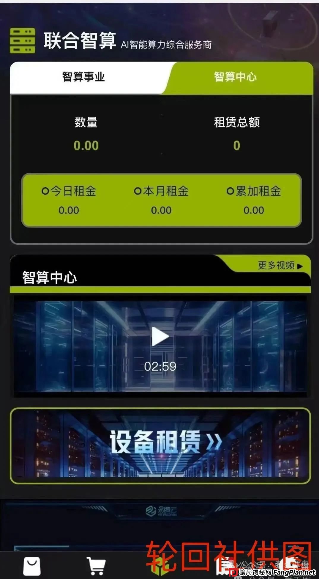 【联合智算中心】分红盘濒临崩溃，速避！！