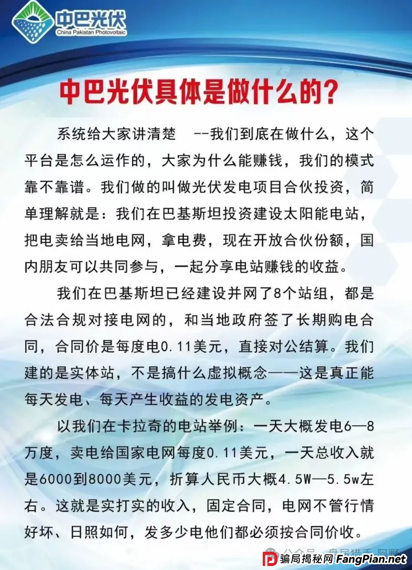 警惕！中巴光伏发电资金盘骗局大曝光，高回报承诺背后是血本无归！ 