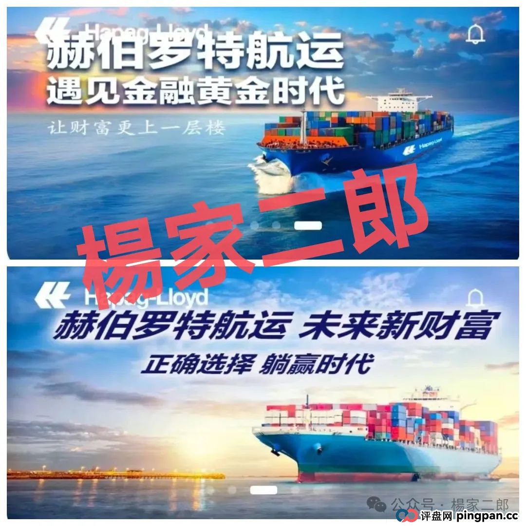 ＂套牌赫伯罗特航运＂资金盘卷土重来：又一场注定崩盘的骗局！