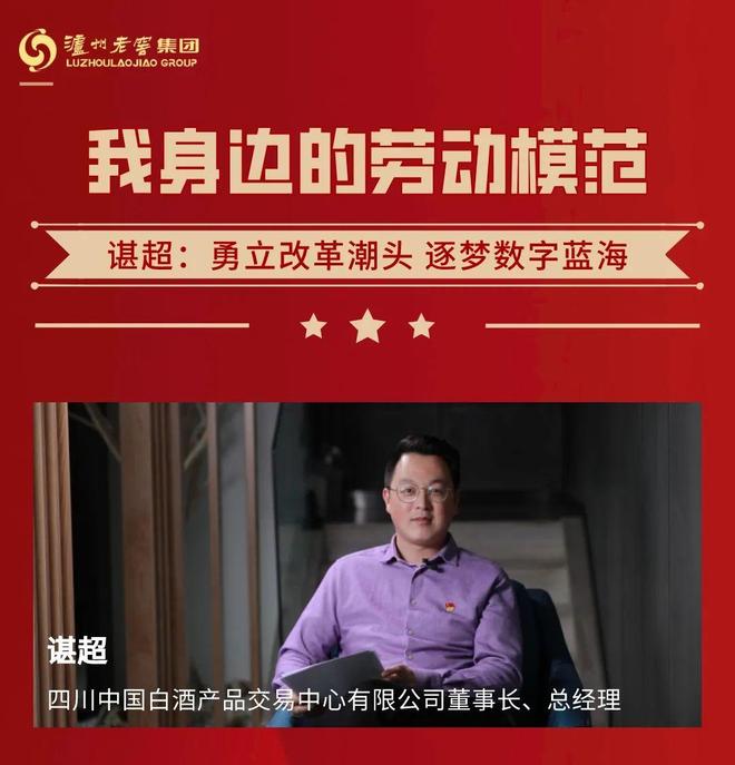 36岁谌超上任丰谷酒业新董事长，曾是泸州老窖集团最年轻的中层正职