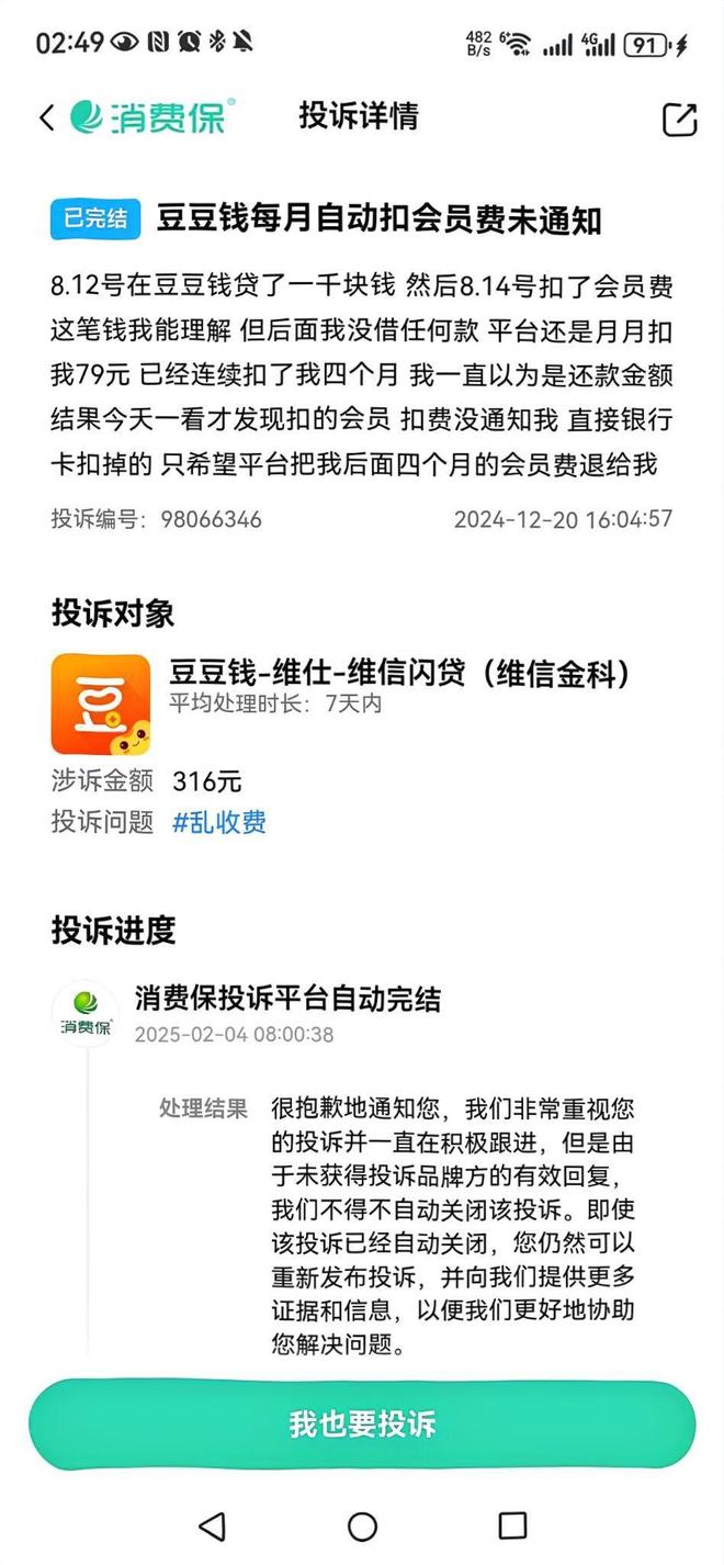 豆豆钱36%“高”利贷背后：违规收集信息被通报担保公司为关联方