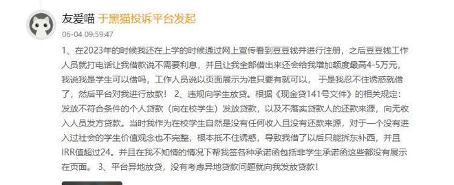 豆豆钱36%“高”利贷背后：违规收集信息被通报担保公司为关联方