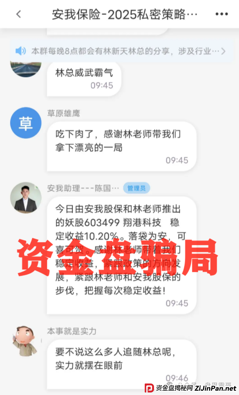 安我股保爆雷预警！震哥撕开“亏钱全赔”骗局，操盘手圈钱千亿