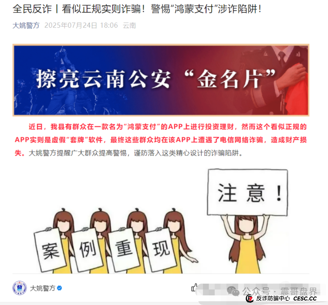 【鸿蒙支付骗局】紧急预警!华为老铁看震哥这波爆料! 【鸿蒙支付骗局】紧急预警!华为老铁看震哥这波爆料!