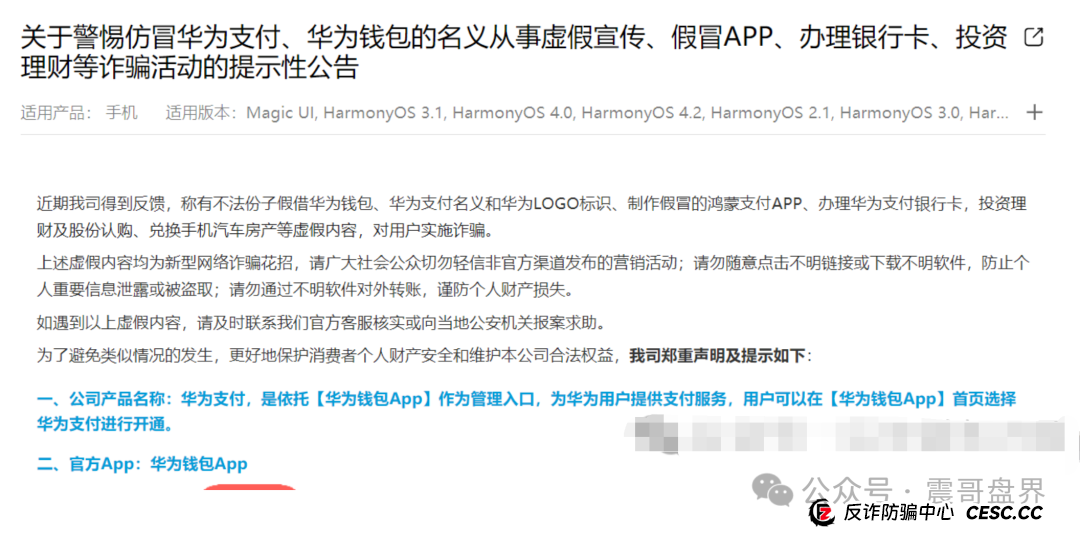 【鸿蒙支付骗局】紧急预警!华为老铁看震哥这波爆料! 【鸿蒙支付骗局】紧急预警!华为老铁看震哥这波爆料!