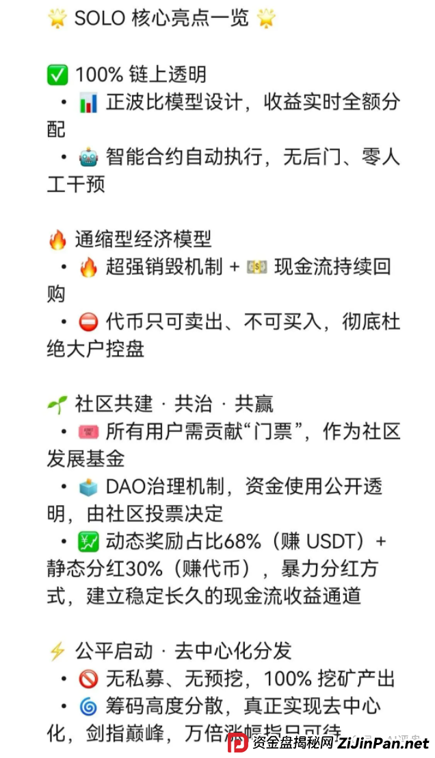 SOLO项目骗局揭秘:智能合约资金盘骗局,短命盘无疑,小心被单割! SOLO项目骗局揭秘:智能合约资金盘骗局,短命盘无疑,小心被单割!