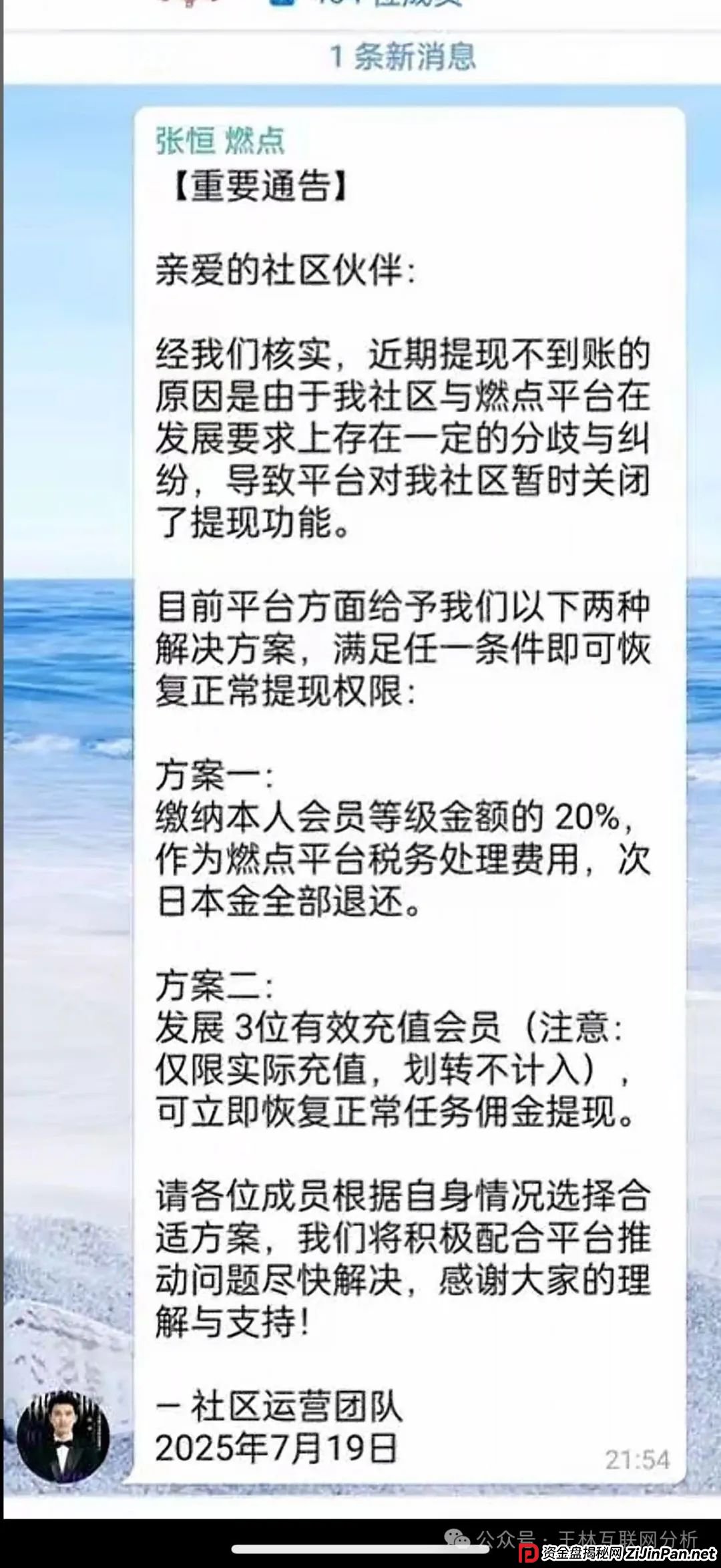 7月21日最新资金盘项目骗局曝光，燃点，钜亨证券（瑞思优选），塔维拉亚洲随时可能卷钱跑路！