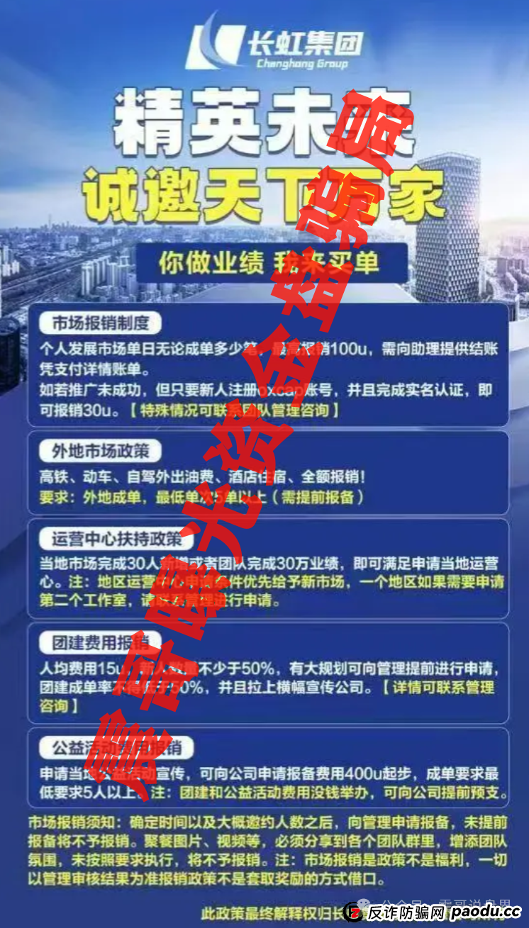 【长虹骗局2.0】震哥带你扒皮＂假国企＂资金盘，钱包要捂紧！