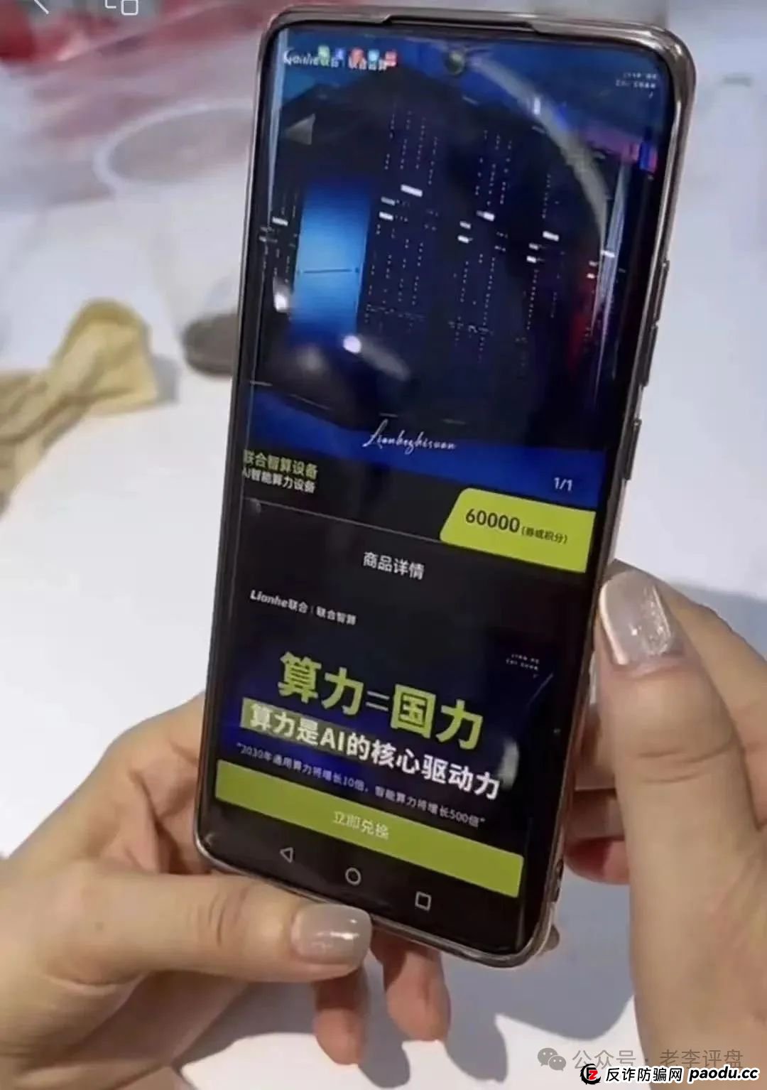 AI 旗号做掩护，算力租赁返利是幌子！联合智算中心分红盘濒临崩溃，速避！