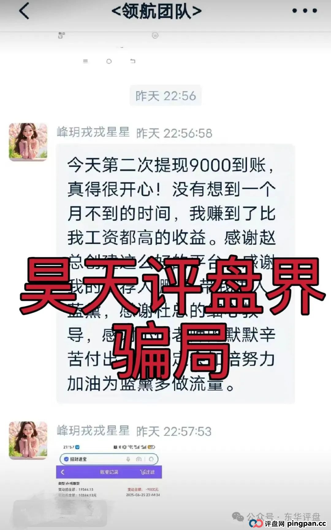 蓝黛彩票跟单类资金盘骗局，操盘手圈钱过亿，已经开始单割，高度预警，即将崩盘跑路！